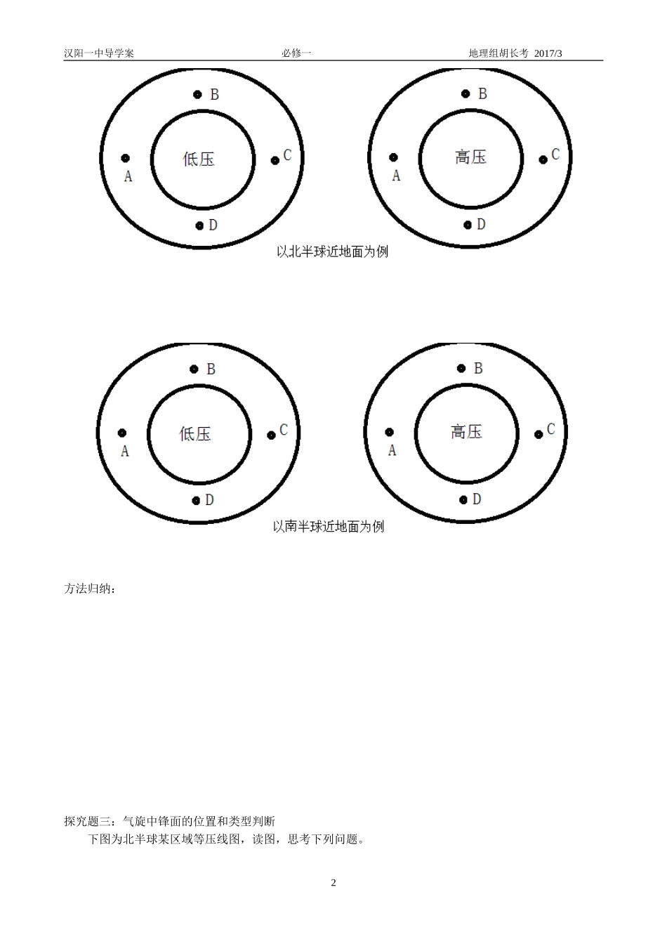 第3节常见天气系统第3课时锋面气旋_第2页