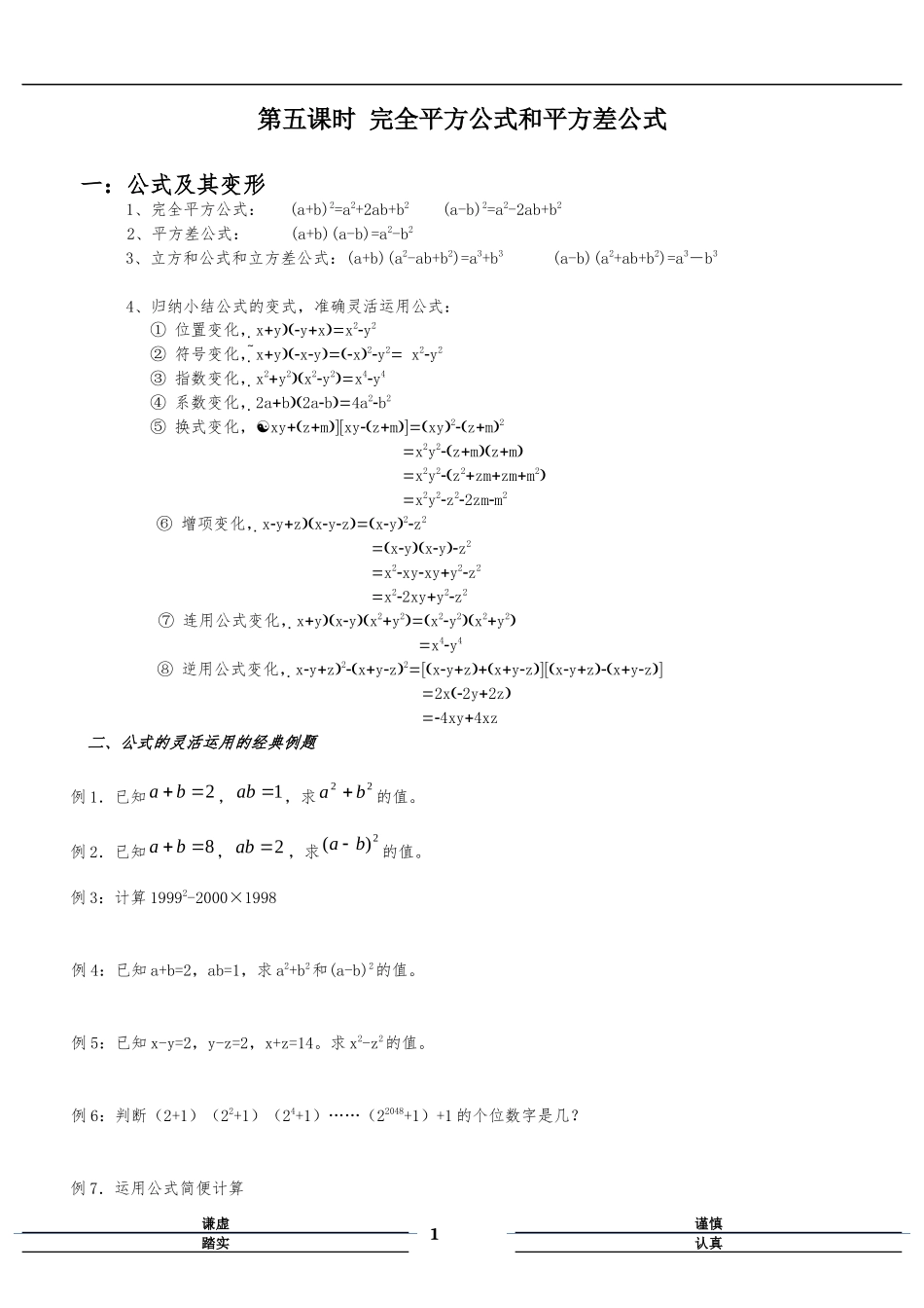 整式乘法公式_第1页
