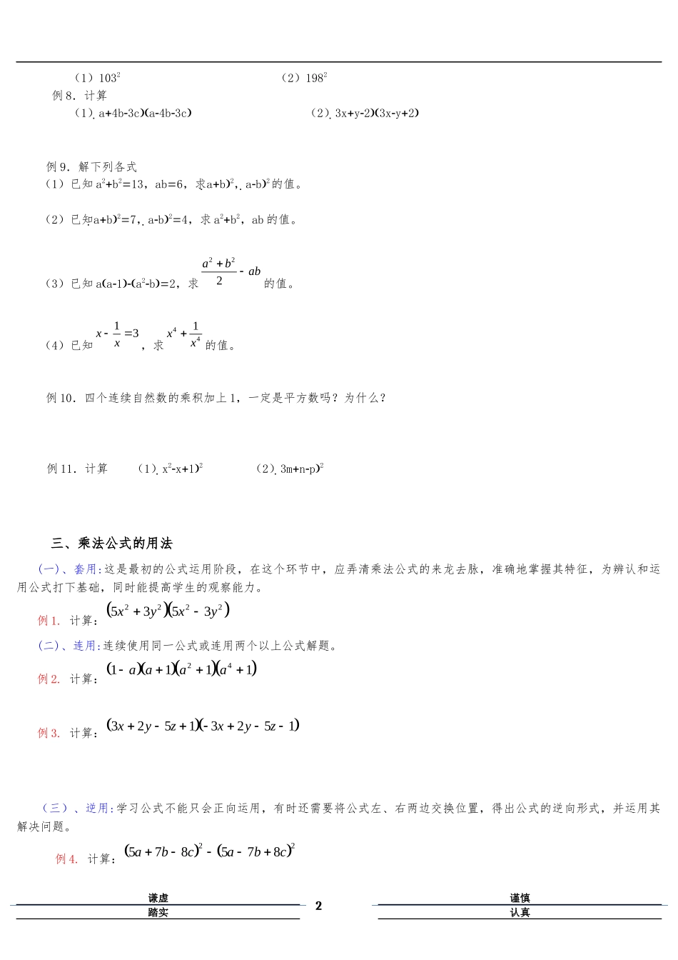 整式乘法公式_第2页