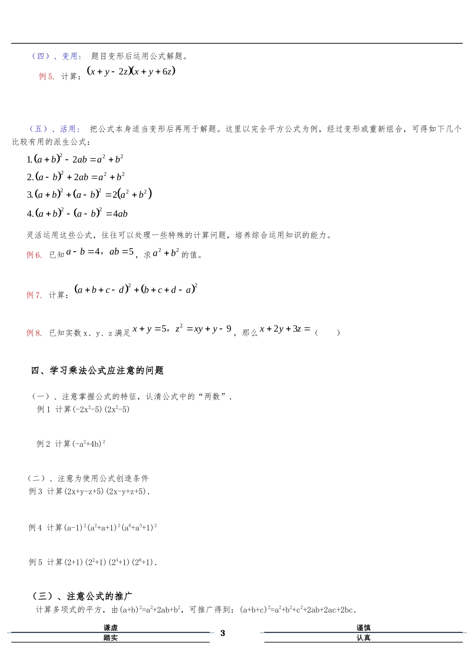 整式乘法公式_第3页