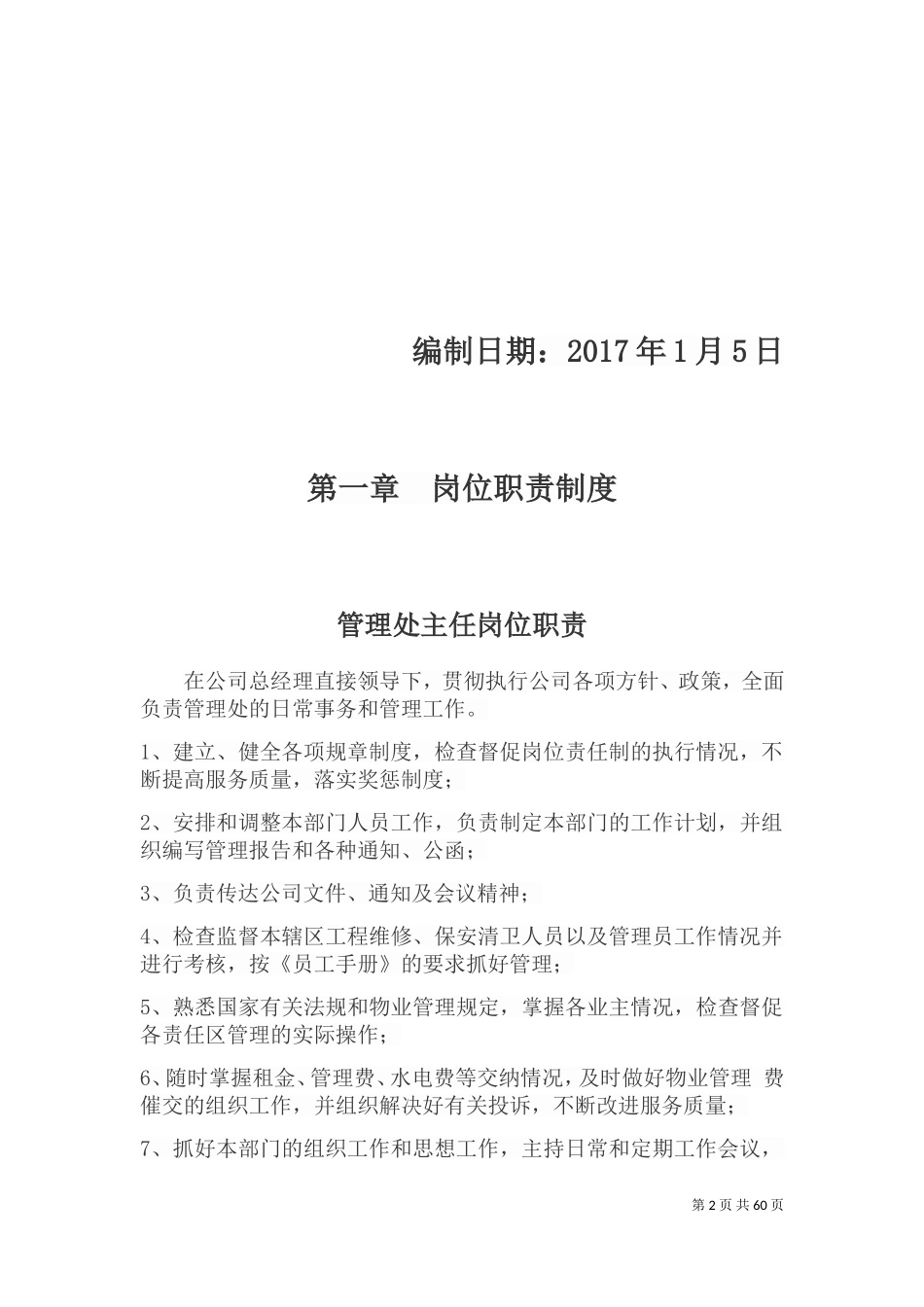 物业管理制度(DOC72页)_第2页