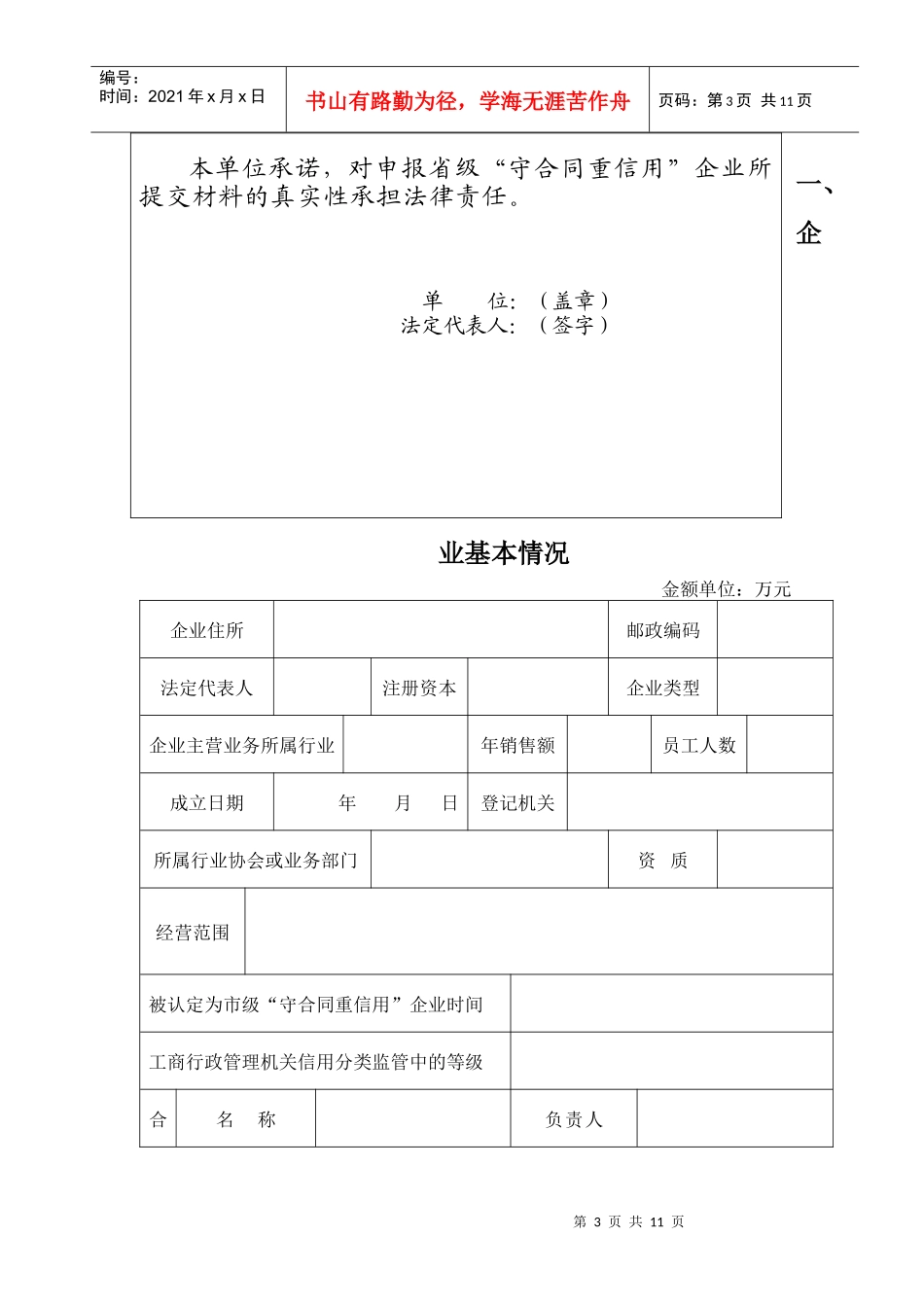 省级守合同重信用企业呈批表-省级守合同重信用企业_第3页