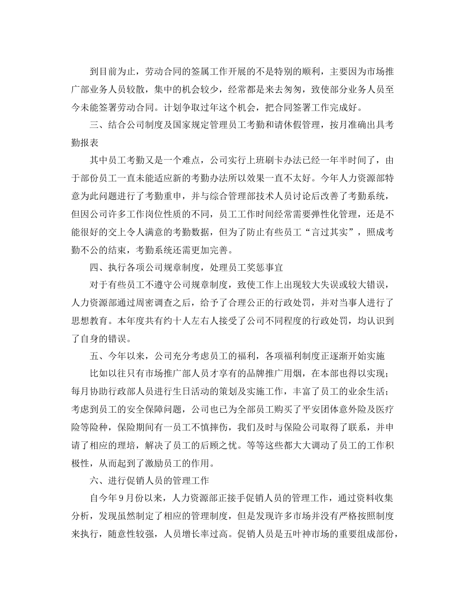 人事文员个人工作总结范文三篇_第2页