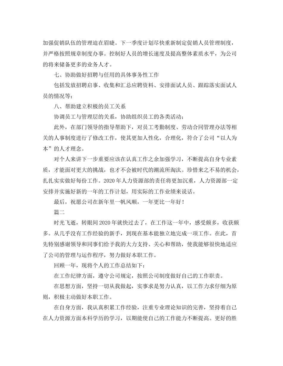 人事文员个人工作总结范文三篇_第3页