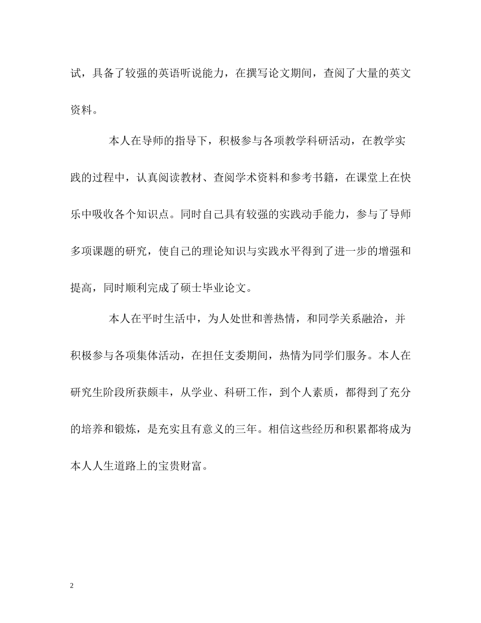 硕士研究生学习阶段的自我评价_第2页