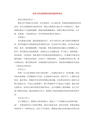 有关大学生团员的年度自我评价范文