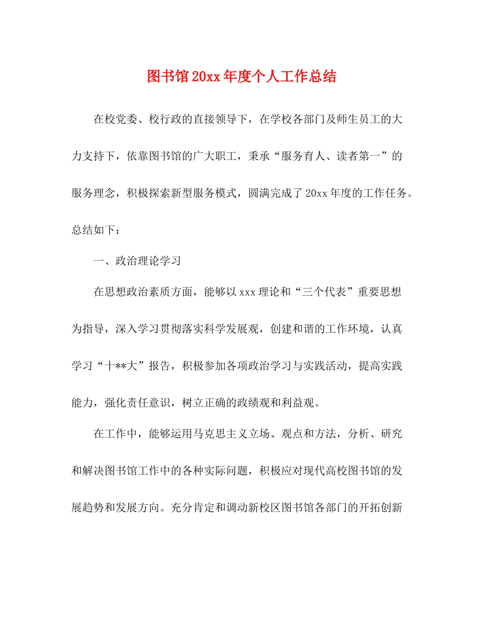 图书馆度个人工作总结_第1页