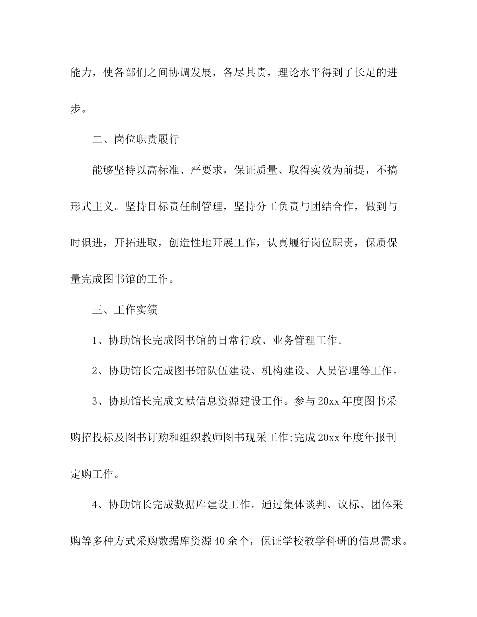 图书馆度个人工作总结_第2页