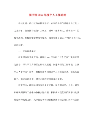图书馆度个人工作总结