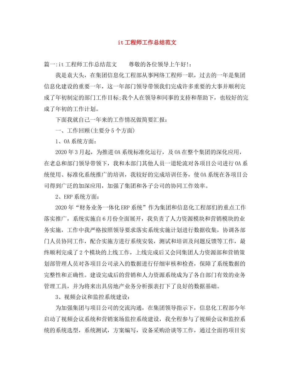 it工程师工作总结范文_第1页