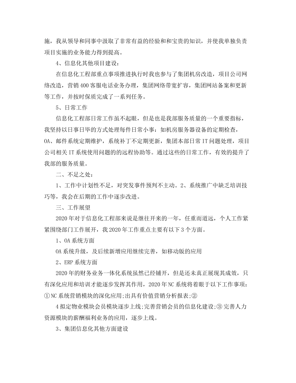 it工程师工作总结范文_第2页