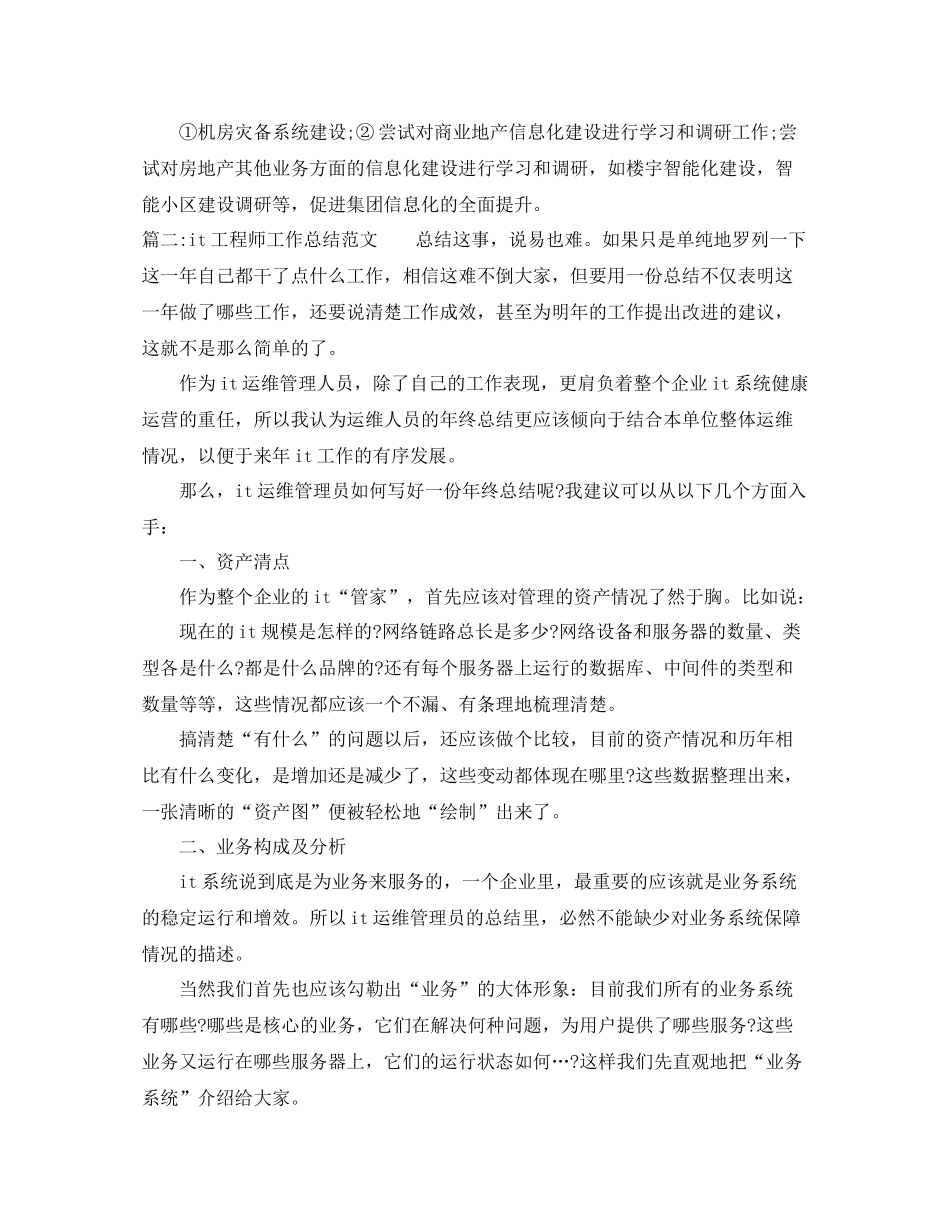 it工程师工作总结范文_第3页
