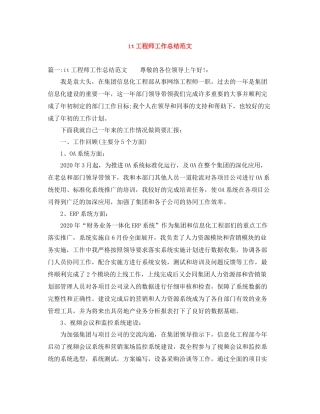 it工程师工作总结范文