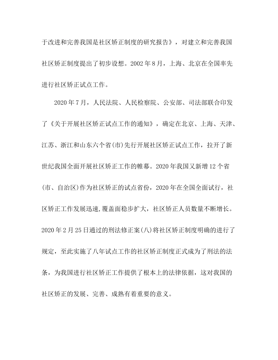 社区矫正心得体会个人总结三篇_第2页