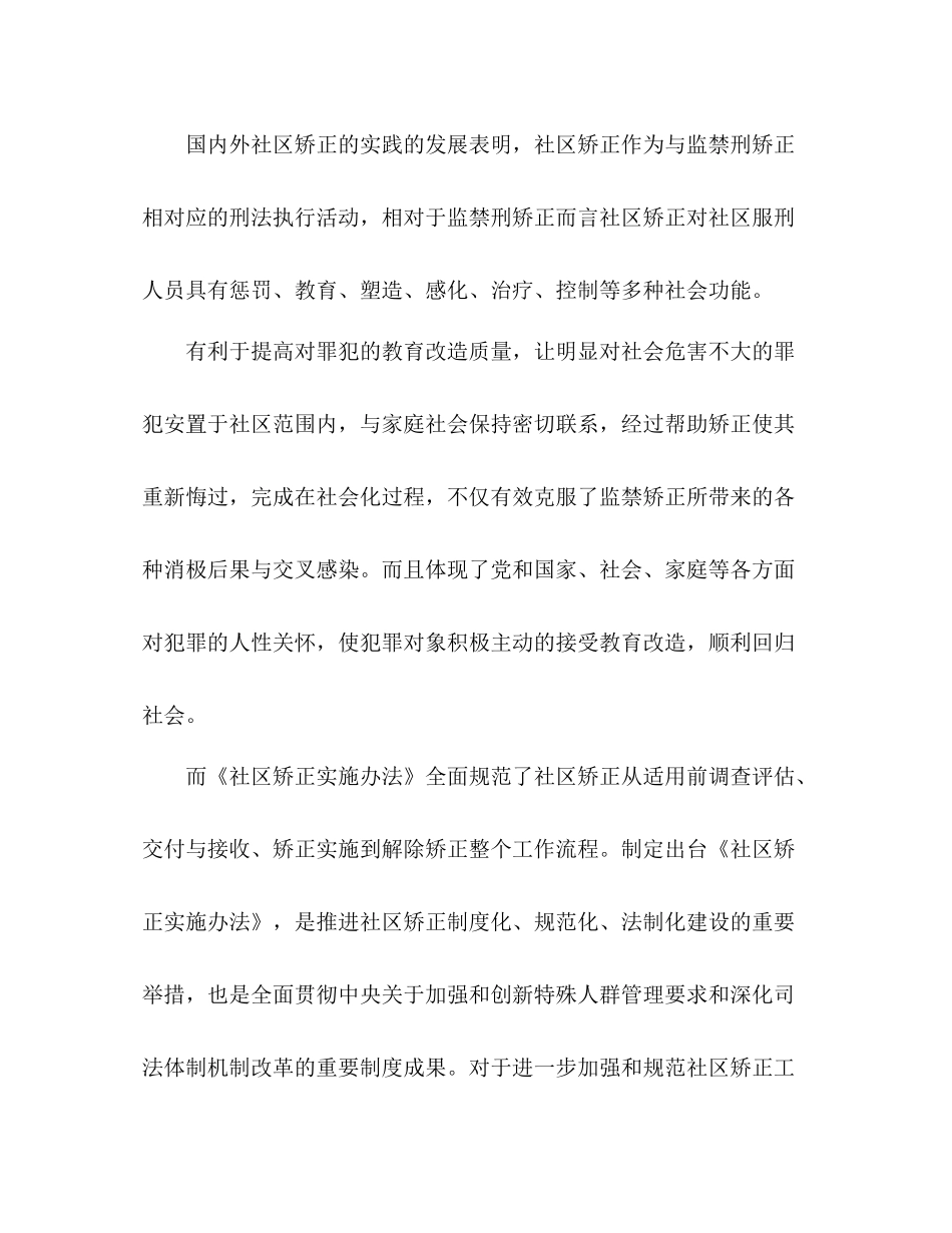 社区矫正心得体会个人总结三篇_第3页