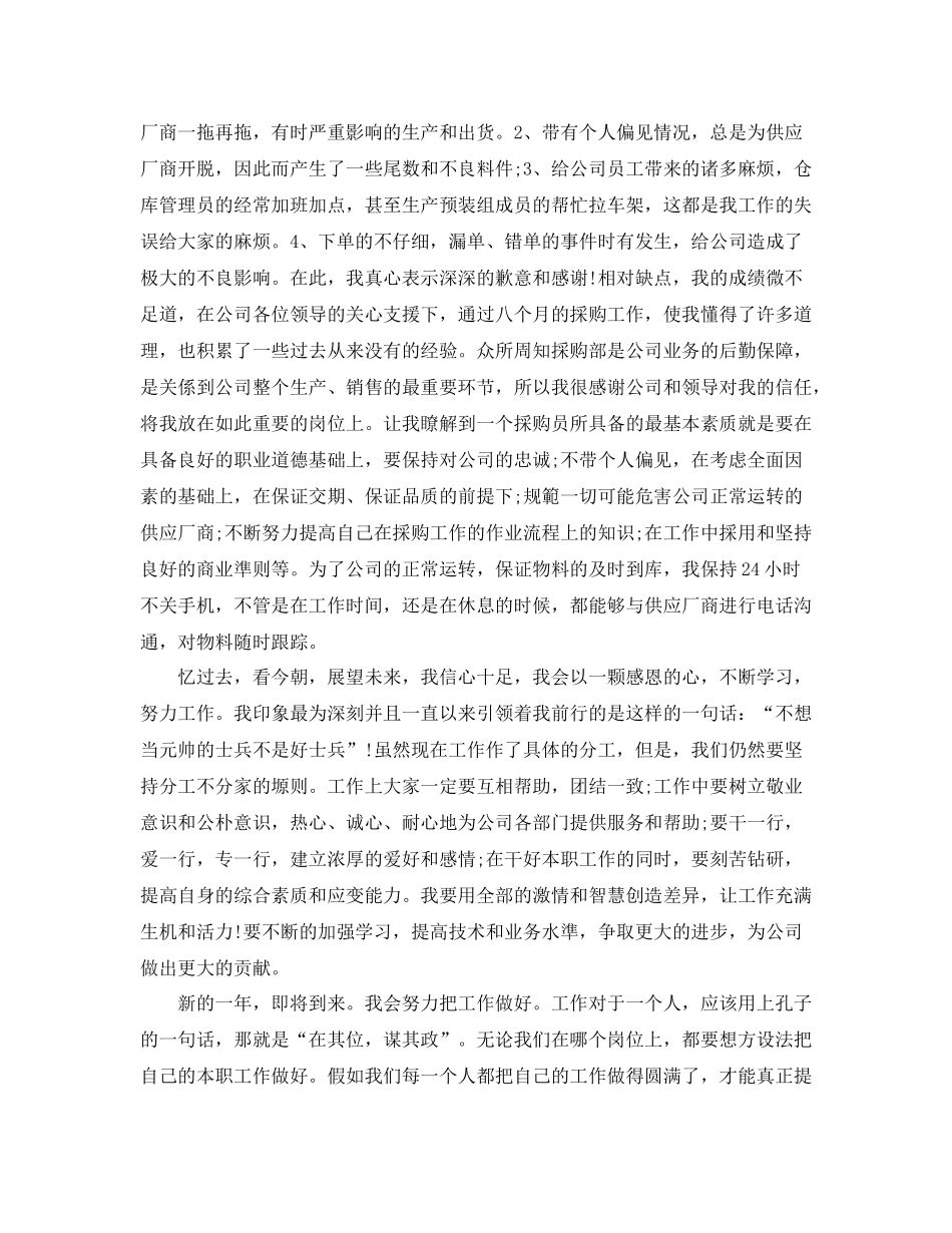 2020年采购员年终工作总结范文_第2页