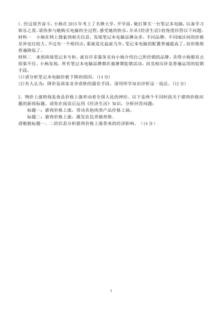 经济生活主观题