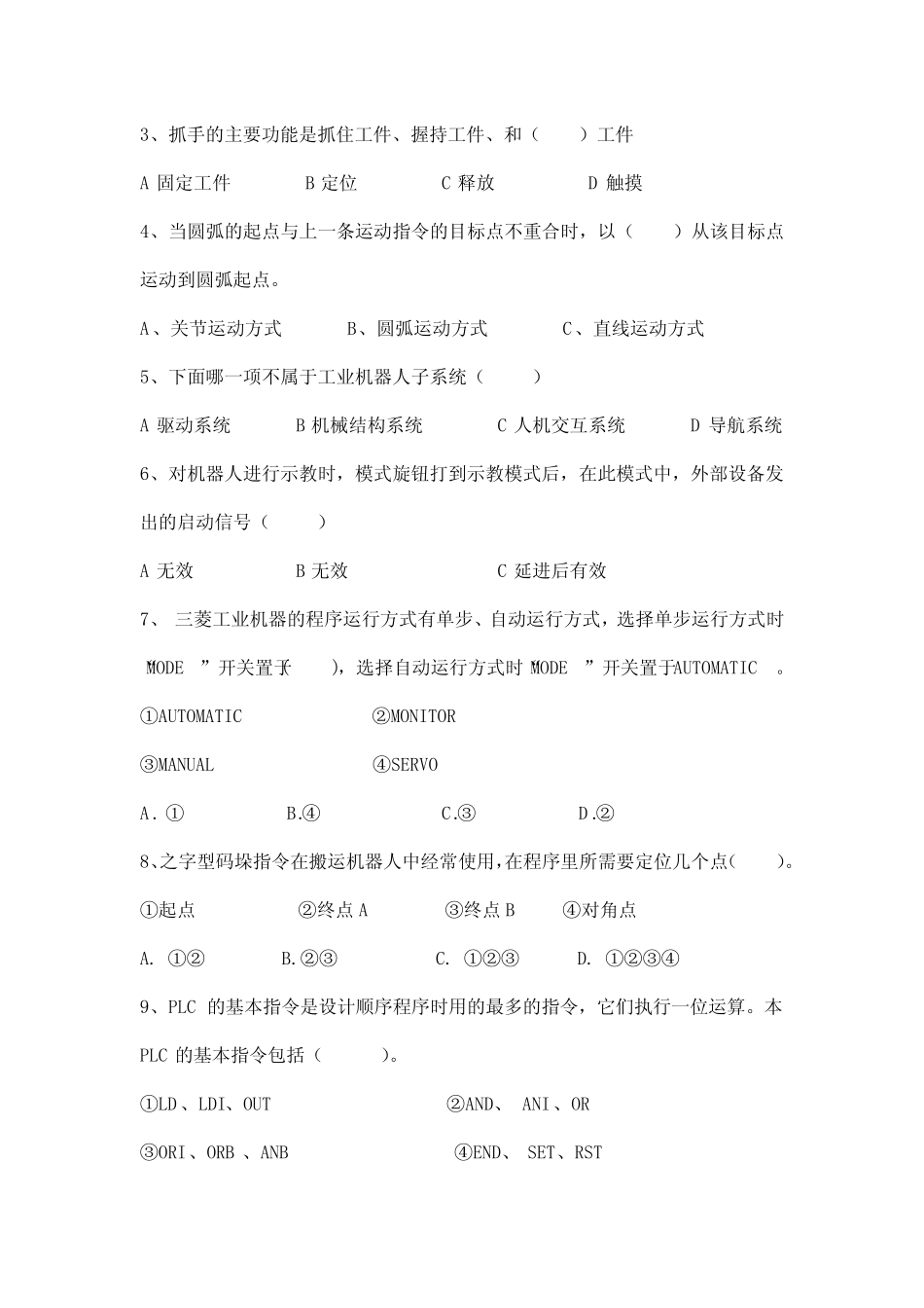 《工业机器人技术基础》模拟试卷二及答案 _第2页