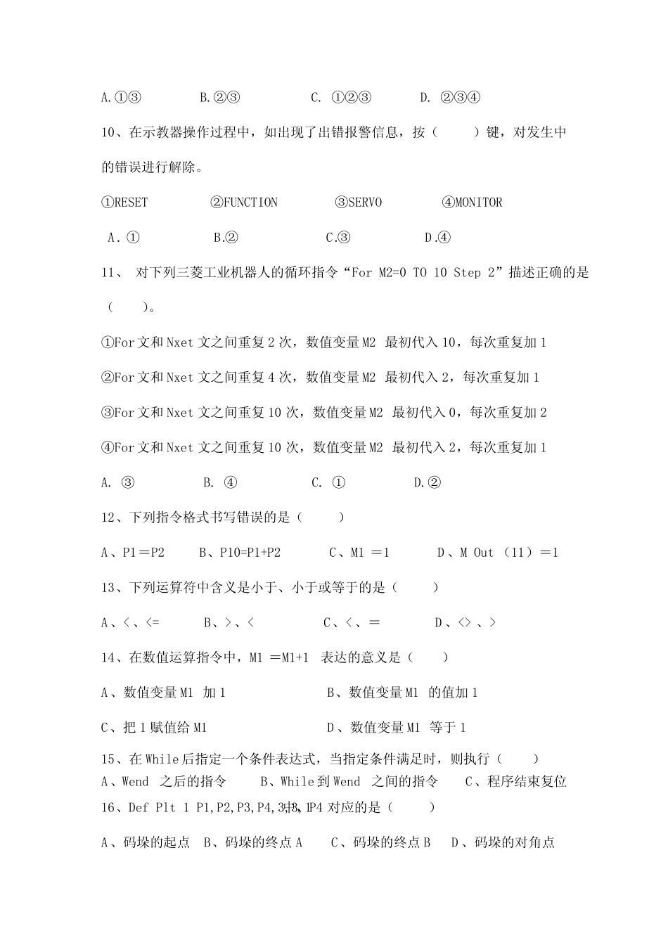 《工业机器人技术基础》模拟试卷二及答案 _第3页