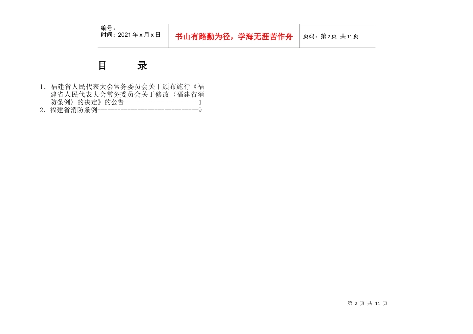 福建省消防条例(12)_第2页