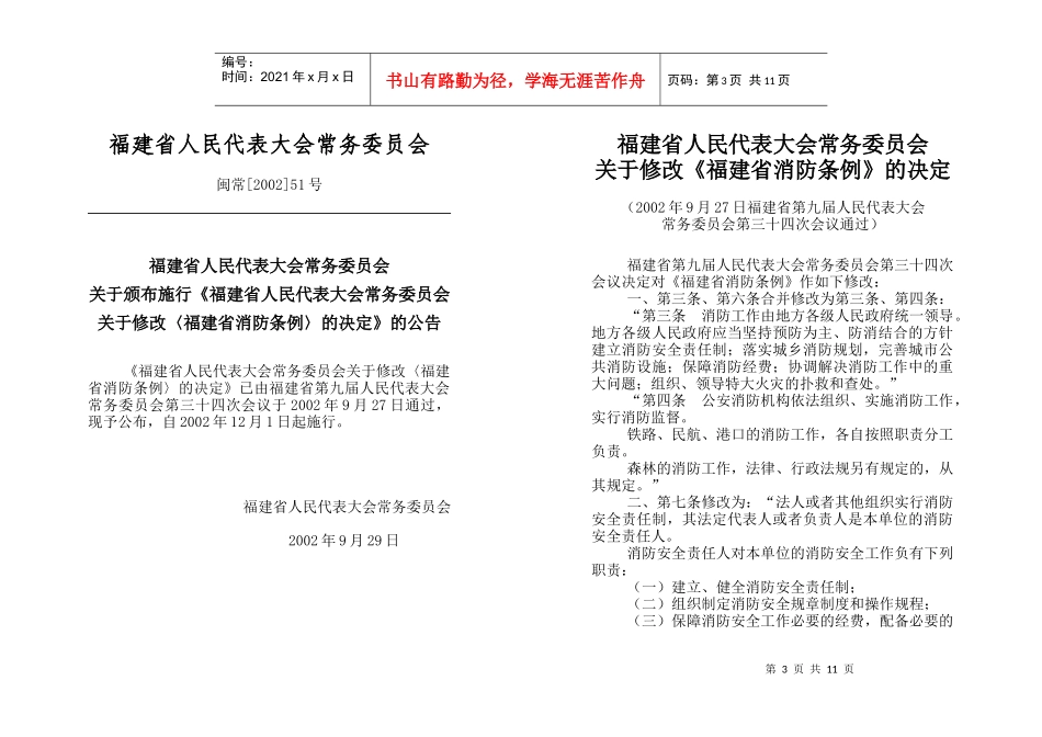 福建省消防条例(12)_第3页