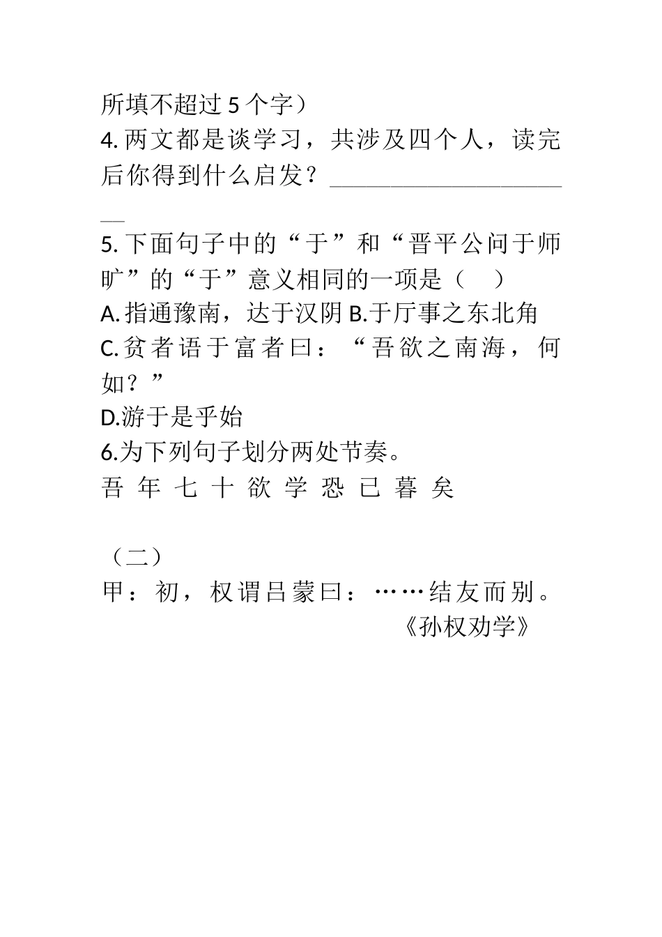 孙权劝学比较阅读_第2页