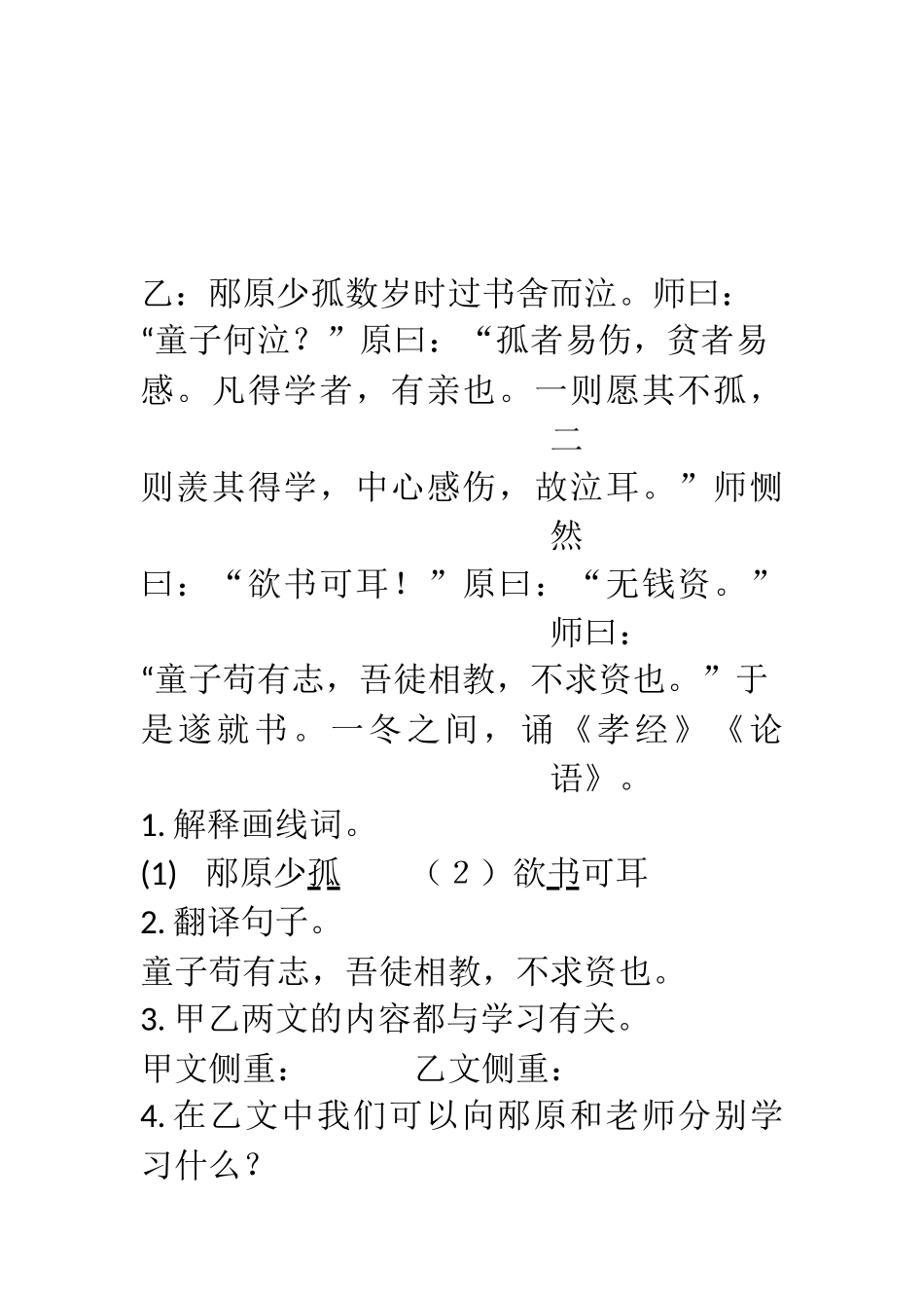 孙权劝学比较阅读_第3页