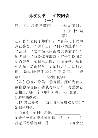 孙权劝学比较阅读