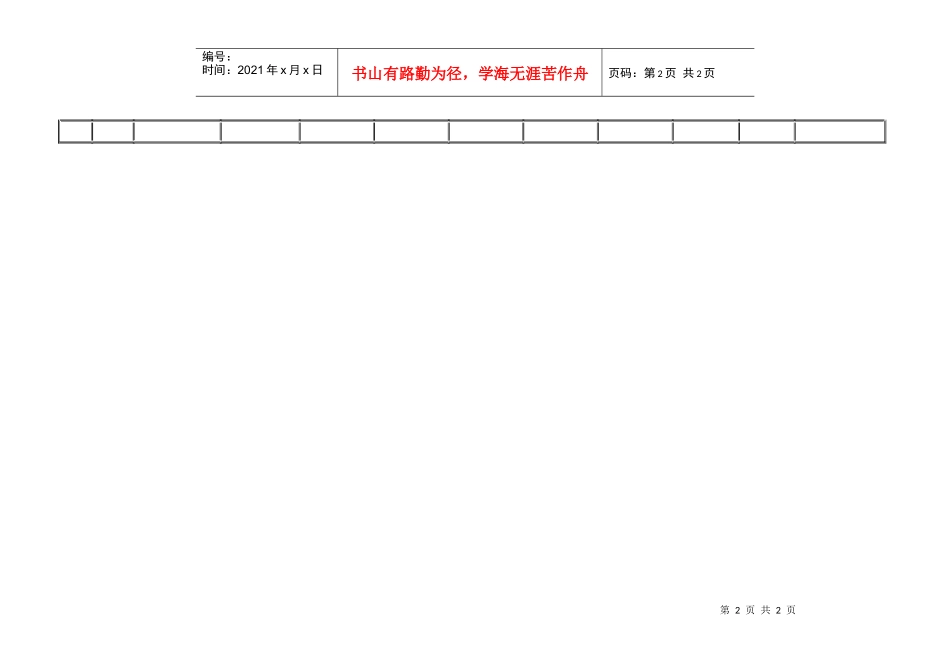 年工资基金使用计划表（DOC1页）_第2页