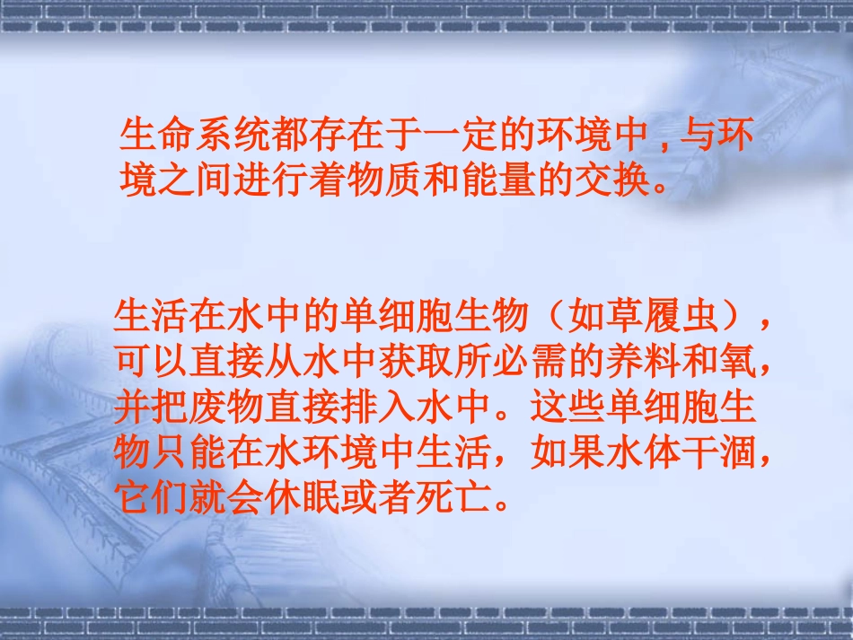 细胞的生活环境_第3页