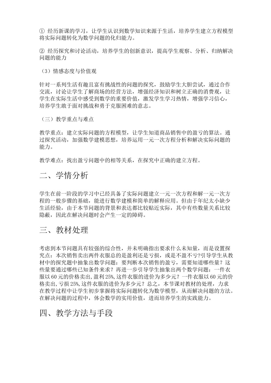 销售中的盈亏问题教学设计_第2页