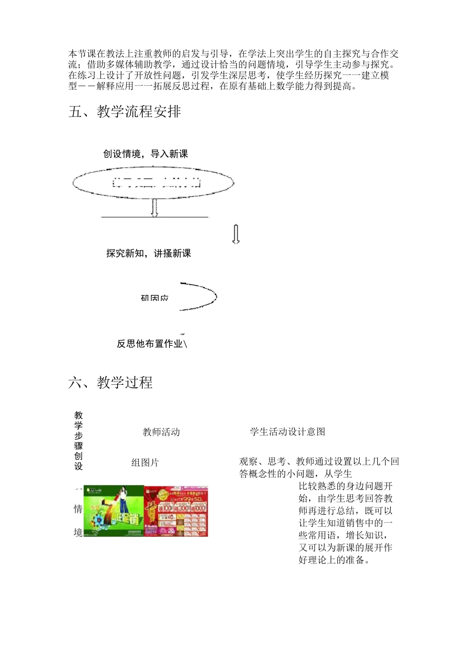 销售中的盈亏问题教学设计_第3页