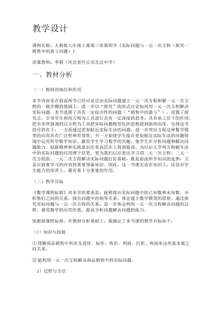 销售中的盈亏问题教学设计