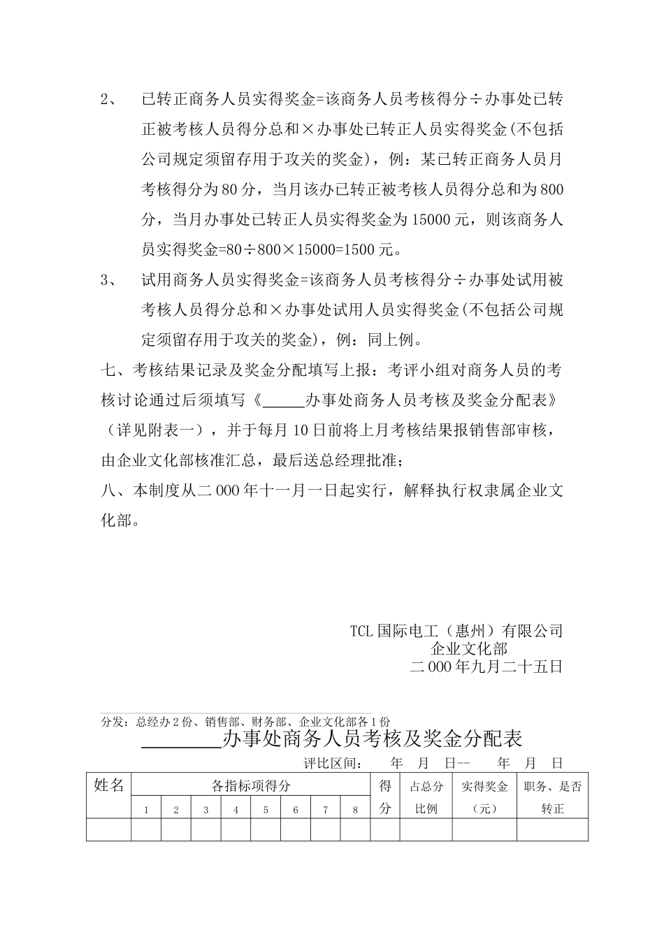 TCL商务人员考核制度_第3页