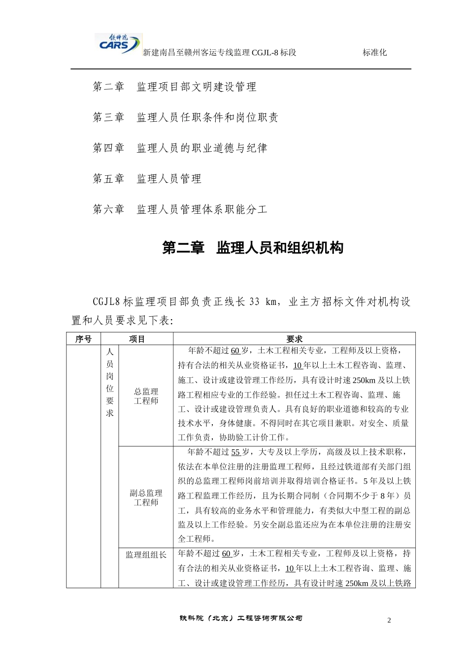 昌吉赣客专标准化建设第二篇人员配备标准化(铁科院)_第3页
