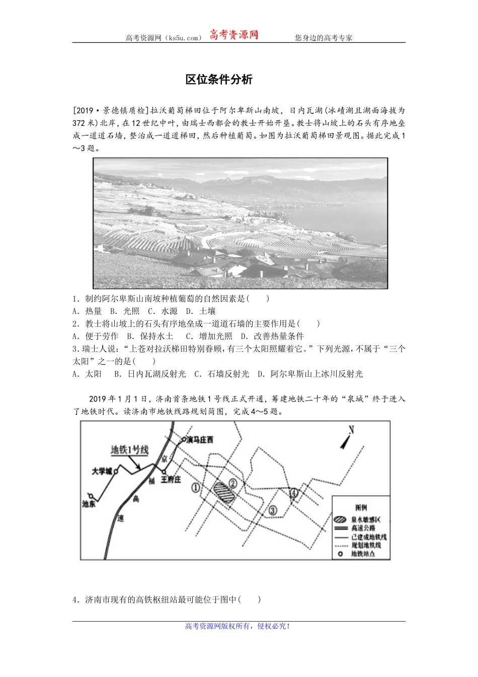 区位条件分析_第1页