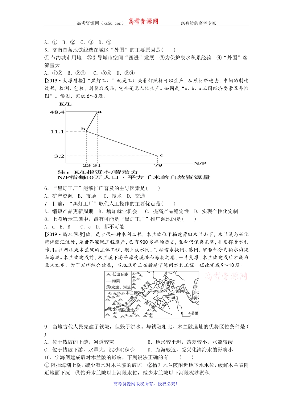 区位条件分析_第2页