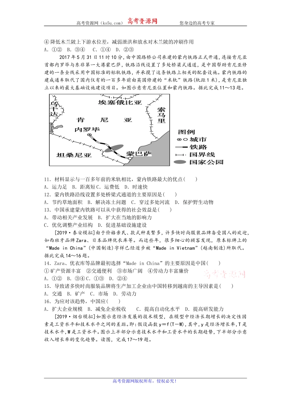 区位条件分析_第3页