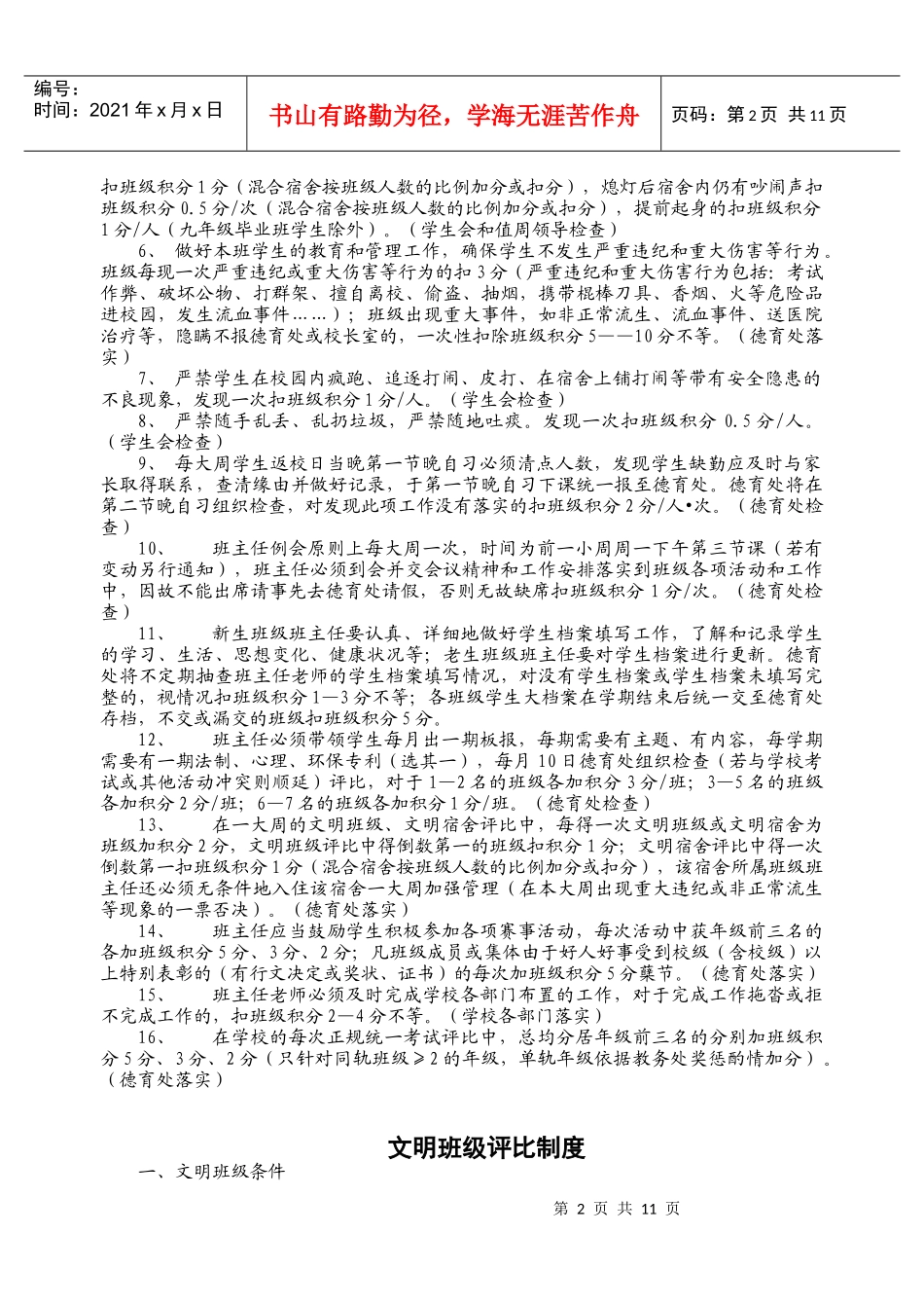 班主任工作考核条例_第2页