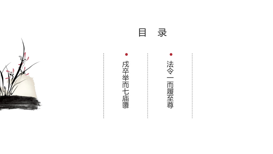 第3课秦统一多民族封建国家的建立-2020—2021学年高一中外历史纲要上同步精彩备课课件_第3页