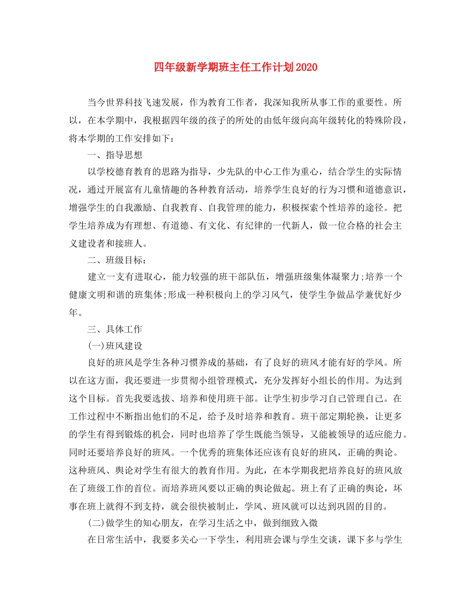 四年级新学期班主任工作计划2020 _第1页