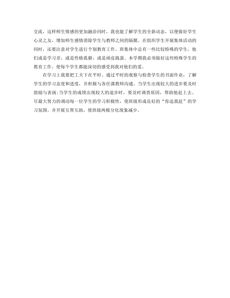 四年级新学期班主任工作计划2020 _第2页