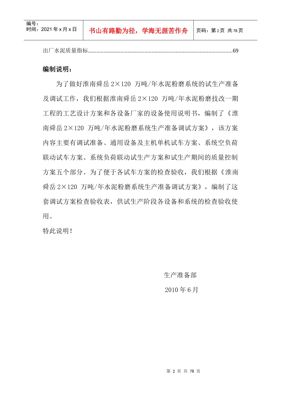水泥粉磨系统安装检查验收表_第2页