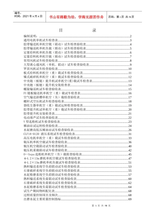 水泥粉磨系统安装检查验收表