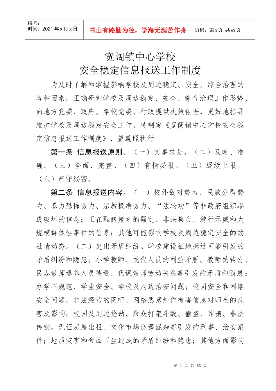 XXXX安全制度类_第1页