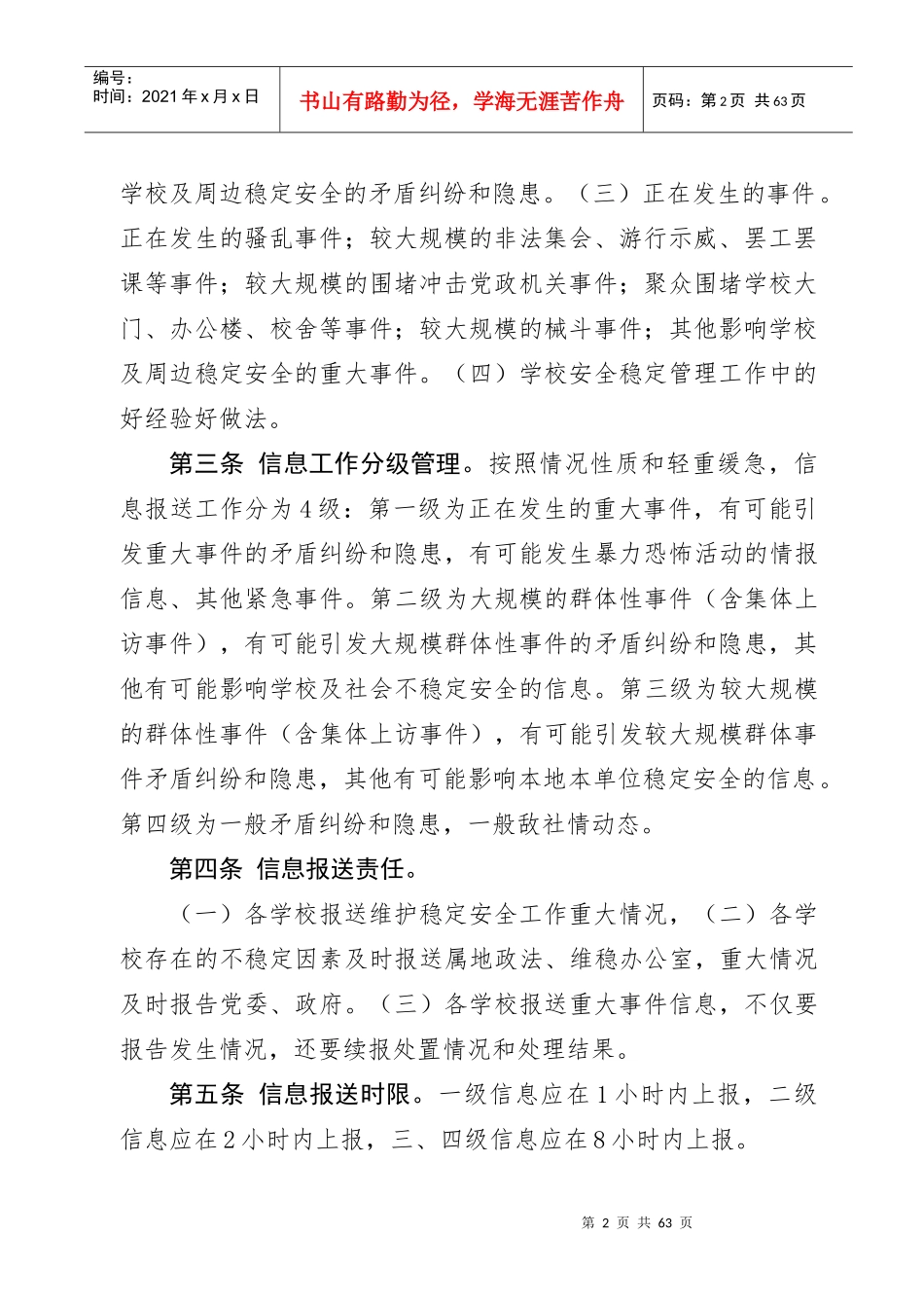 XXXX安全制度类_第2页