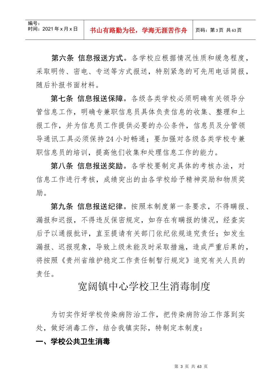 XXXX安全制度类_第3页