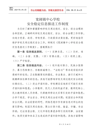 XXXX安全制度类