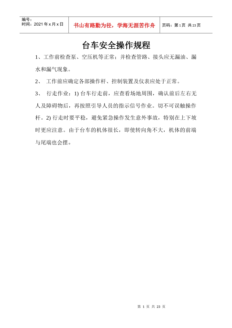 福禄岭隧道安全操作规程_第1页
