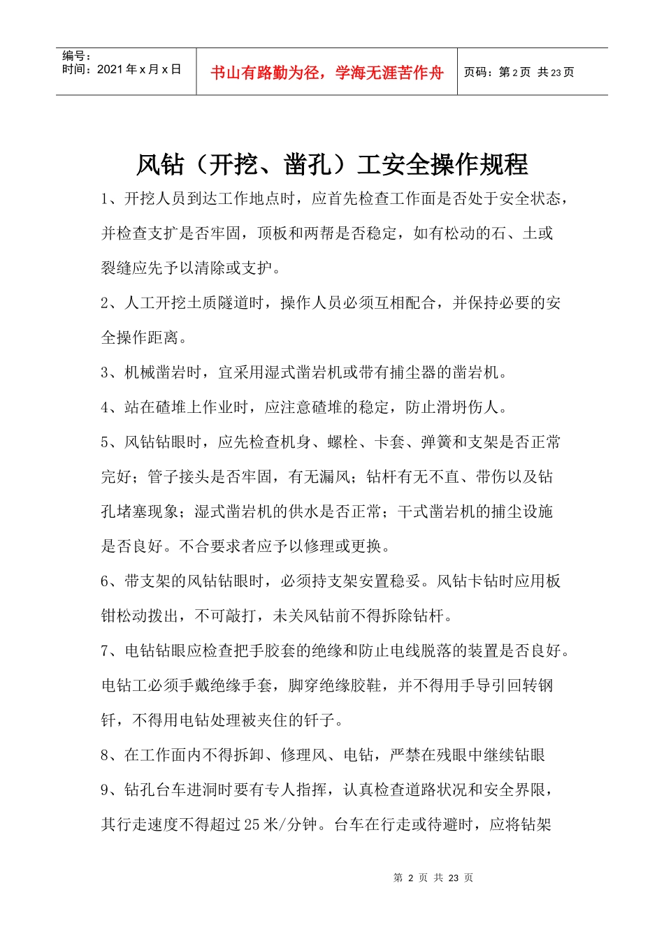 福禄岭隧道安全操作规程_第2页